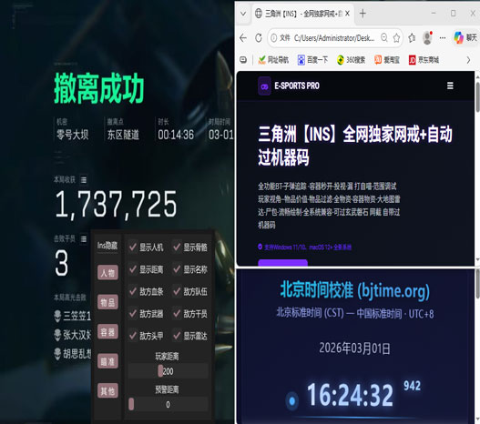 三角洲外挂视角清图软件效果